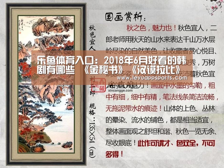 乐鱼体育入口:2018年6月好看的韩剧有哪些 《金秘书》《汉谟拉比》获好评(图3) 乐鱼体育app