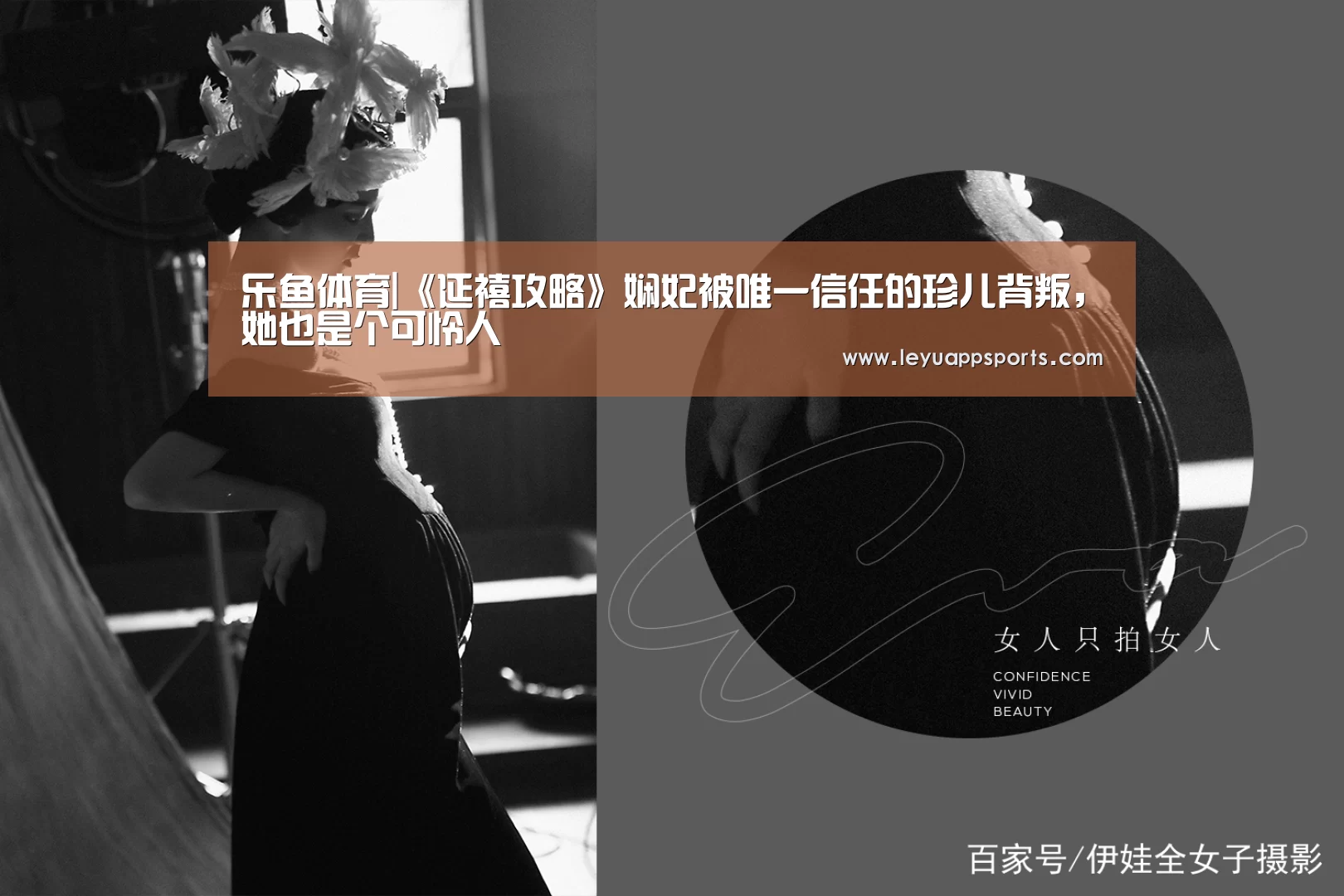 乐鱼体育|《延禧攻略》娴妃被唯一信任的珍儿背叛,她也是个可怜人(图2) 乐鱼体育app