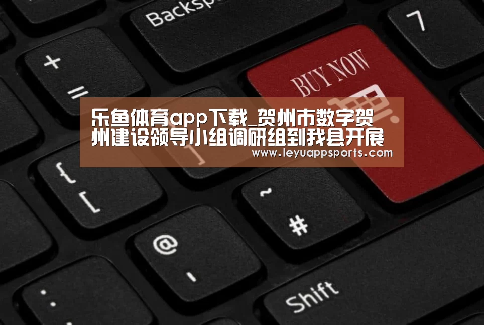 乐鱼体育app下载