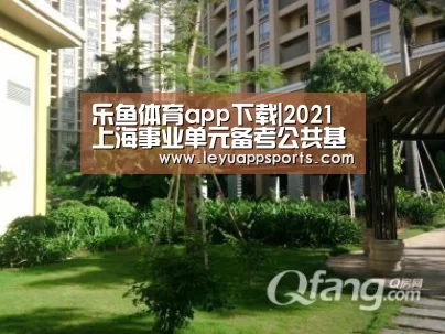 乐鱼体育app下载|2021上海事业单元备考公共基础知识:法定公牍的适用规模(图1) 乐鱼体育app下载