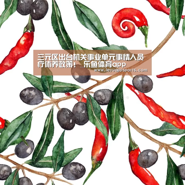 乐鱼体育