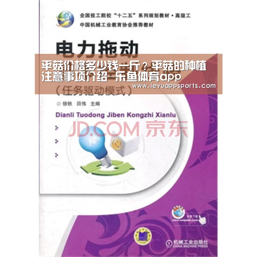 平菇价格多少钱一斤?平菇的种植注意事项介绍-乐鱼体育app(图2) 乐鱼体育入口