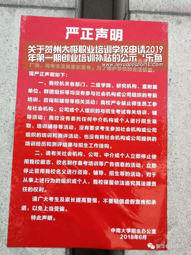 关于贺州太极职业培训学校申请2019年第一期创业培训补贴的公示‘乐鱼体育app下载’(图3) 乐鱼体育app