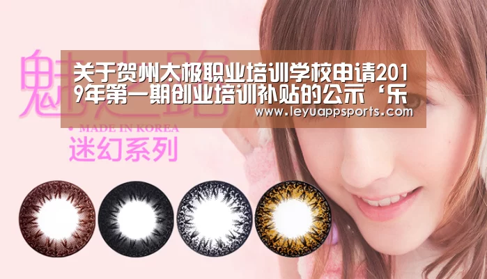 关于贺州太极职业培训学校申请2019年第一期创业培训补贴的公示‘乐鱼体育app下载’(图4) 乐鱼体育app