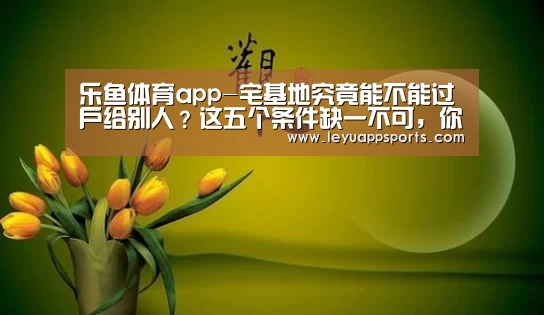 乐鱼体育app下载