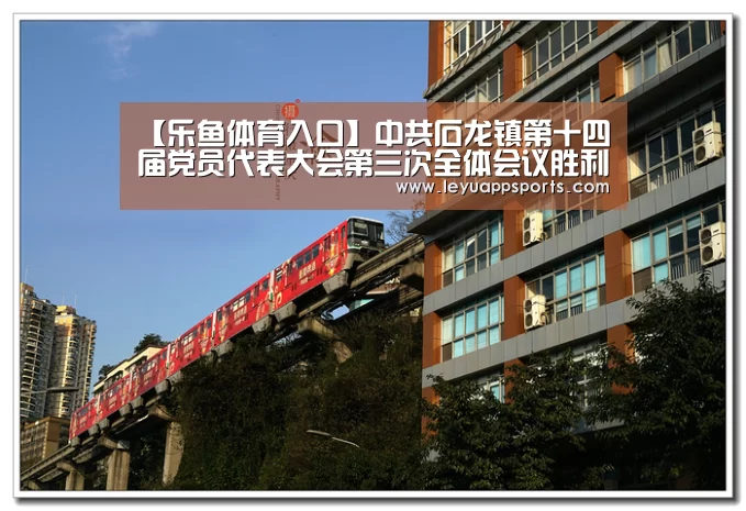 乐鱼体育入口