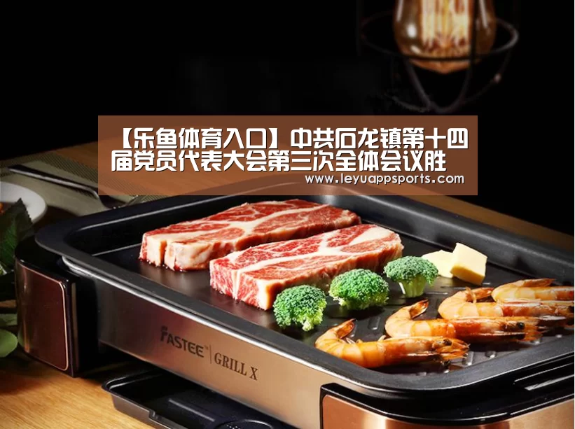 乐鱼体育