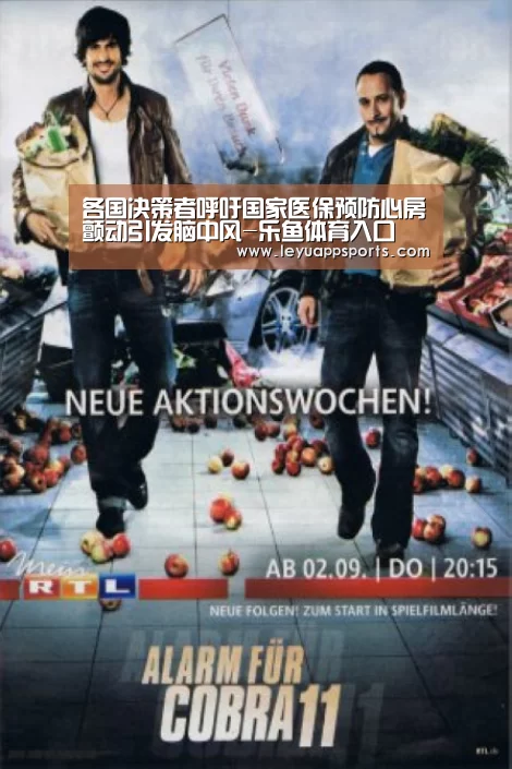 各国决策者呼吁国家医保预防心房颤动引发脑中风-乐鱼体育入口(图2) 乐鱼体育入口